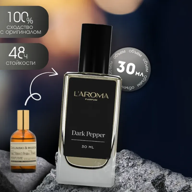 Духи Мужские Dark Pepper 30 мл.