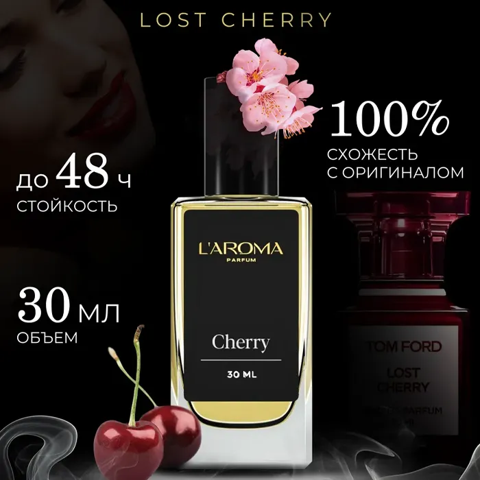Духи Женские Cherry (Lost Cherry от Tom Ford) 30 мл.